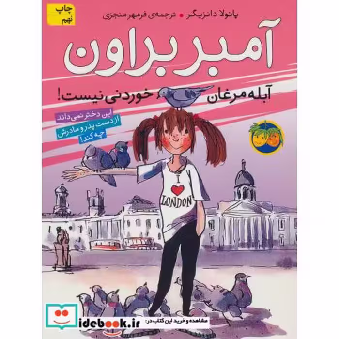 کتاب آمبر براون 2