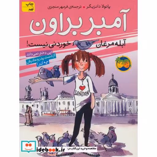 کتاب آمبر براون 2