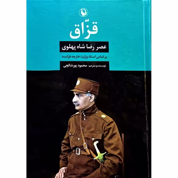 کتاب قزاق