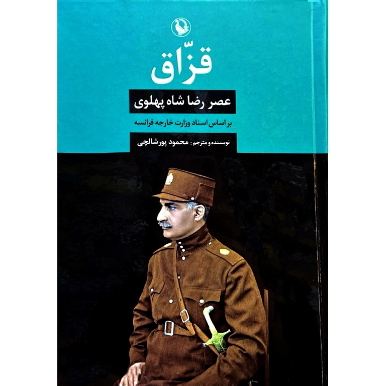 کتاب قزاق