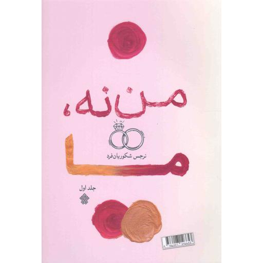 من نه! ما