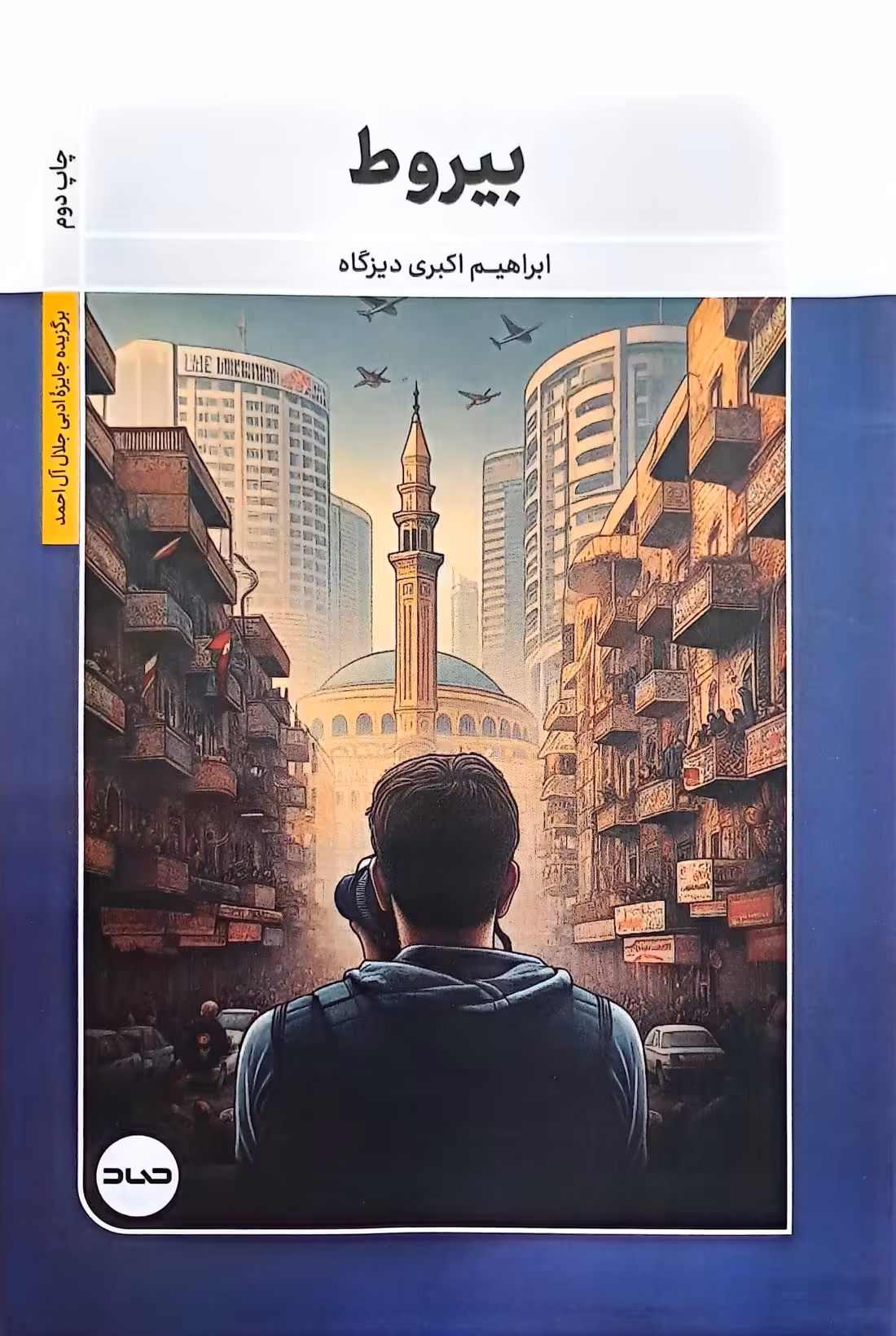 کتاب بیروط