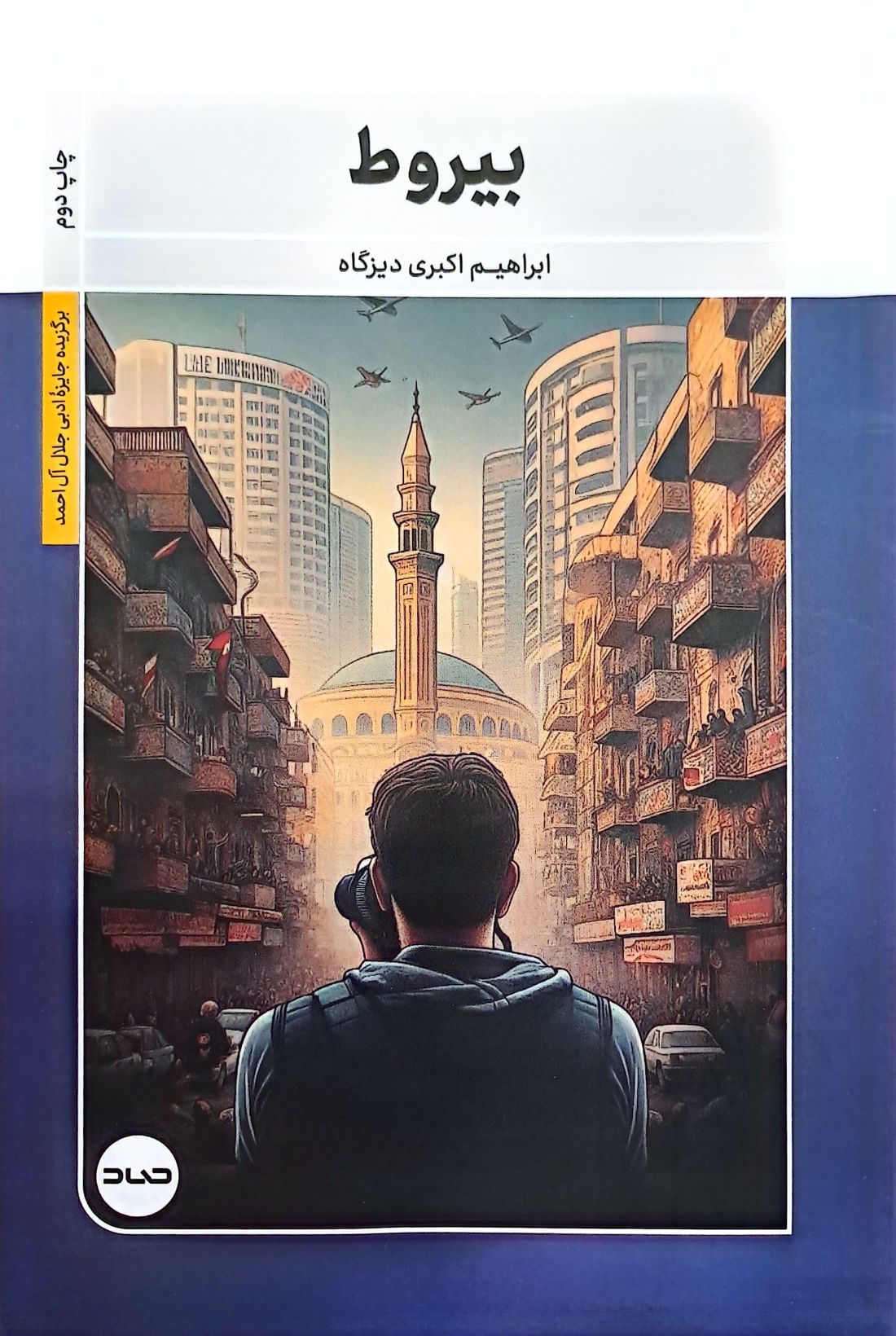 کتاب بیروط
