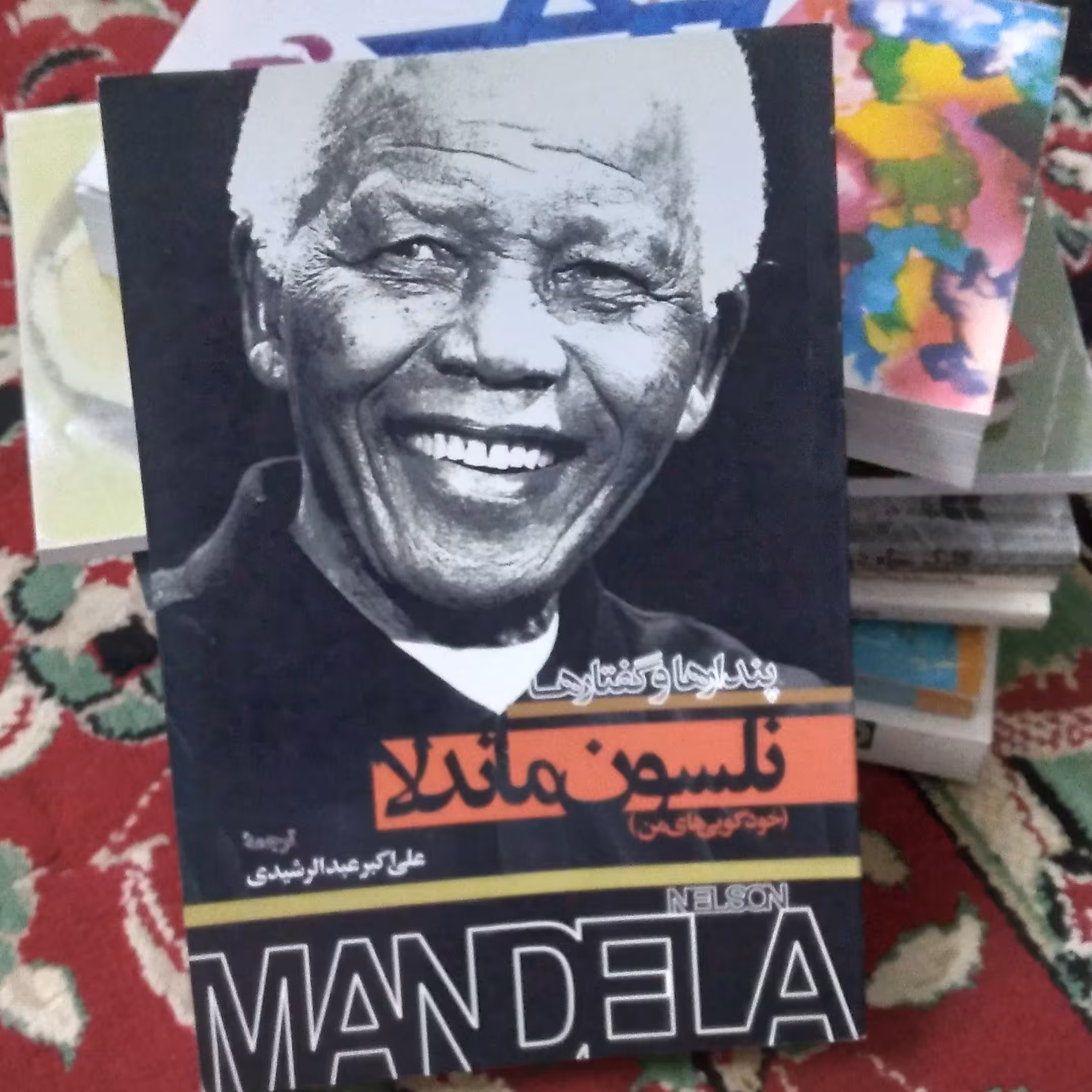 کتاب پندارها و گفتارها نلسون ماندلا