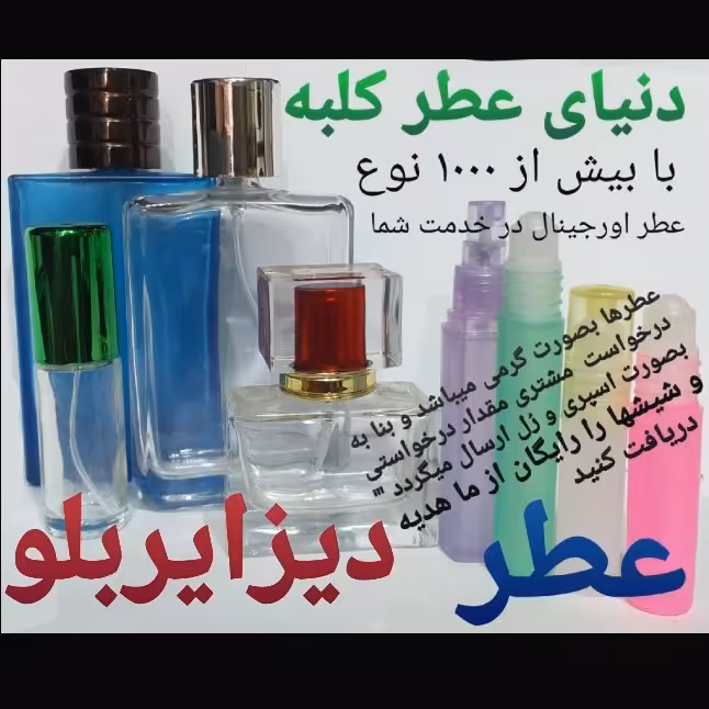 عطر دیزایر بلو 5 میل