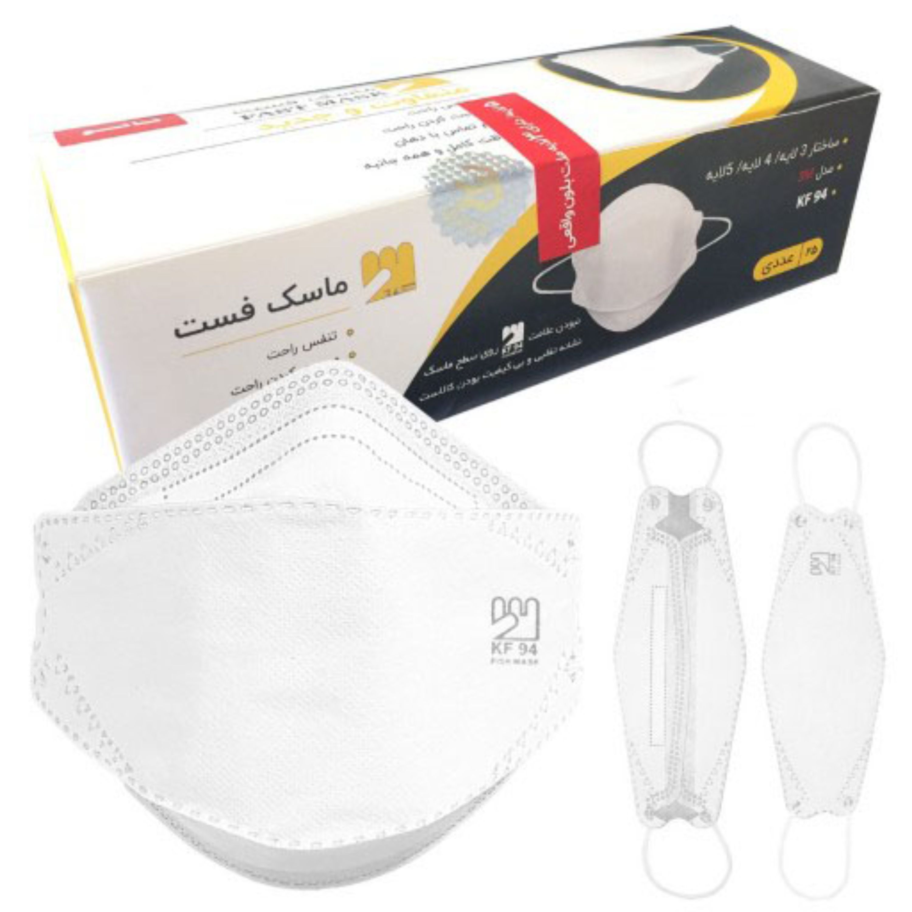 ماسک سه بعدی5 عددی پنج لایه فست اKF94 اصلی