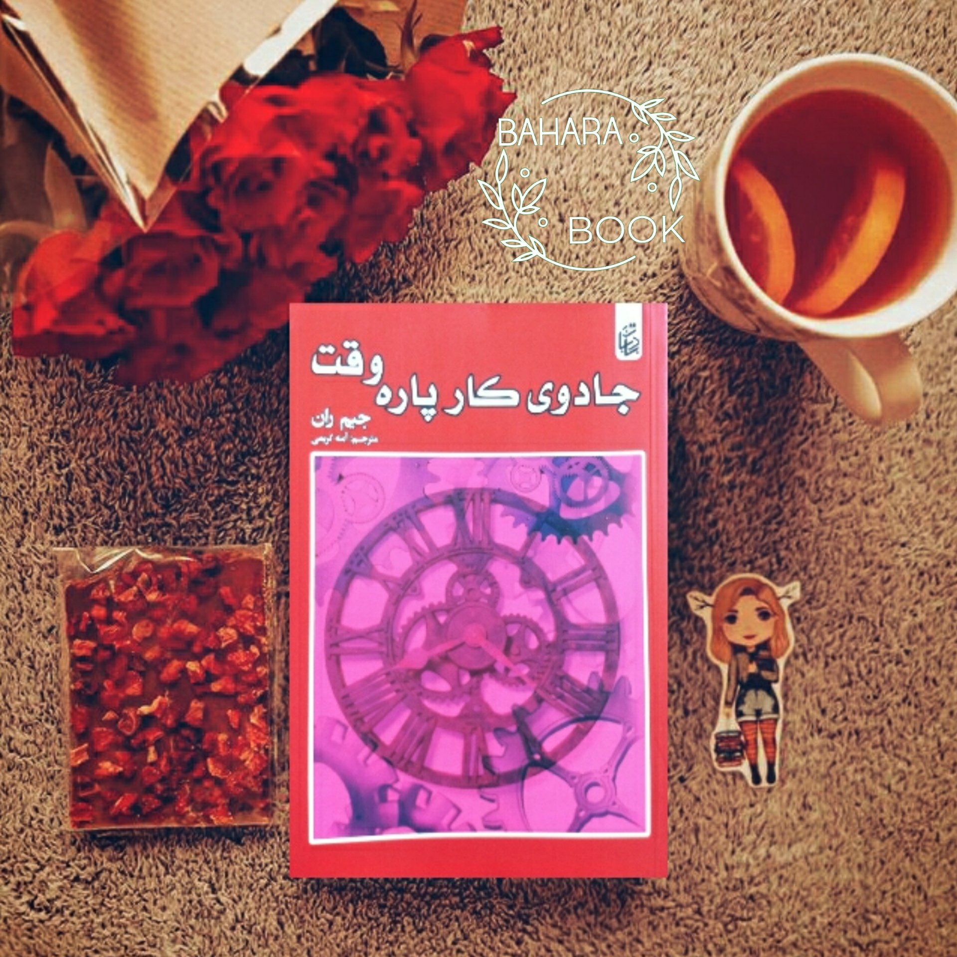 کتاب جادوی پاره وقت