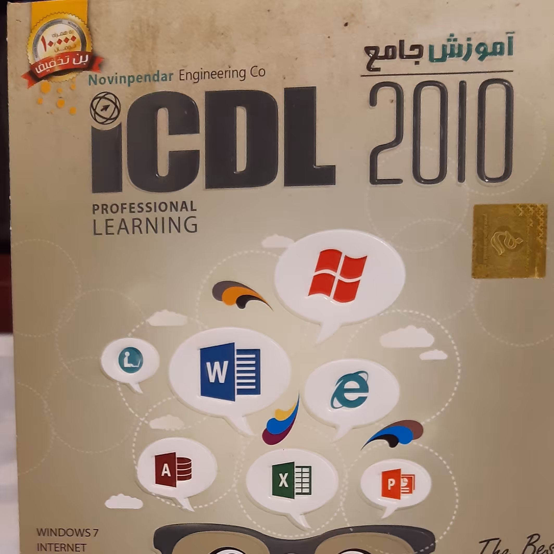 آموزش icdl 2010