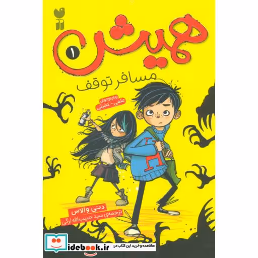 کتاب همیش 1