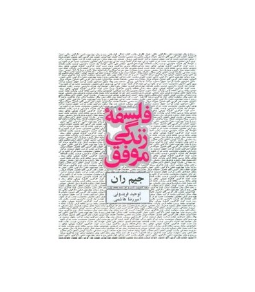 کتاب فلسفه زندگی موفق