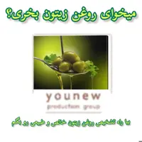 روغن زیتون خالص سوپر ممتاز طارم - طعم طبیعی و سلامتی در هر قاشق (تضمین کیفیت و خلوص 100 درصد))