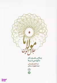 کتاب مولانا اثر عبدالباقی گولپینارلی انتشارات کتاب پارسه