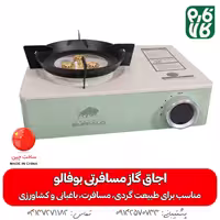 اجاق گاز مسافرتی کیف دار با کیفیت بالا بوفالو