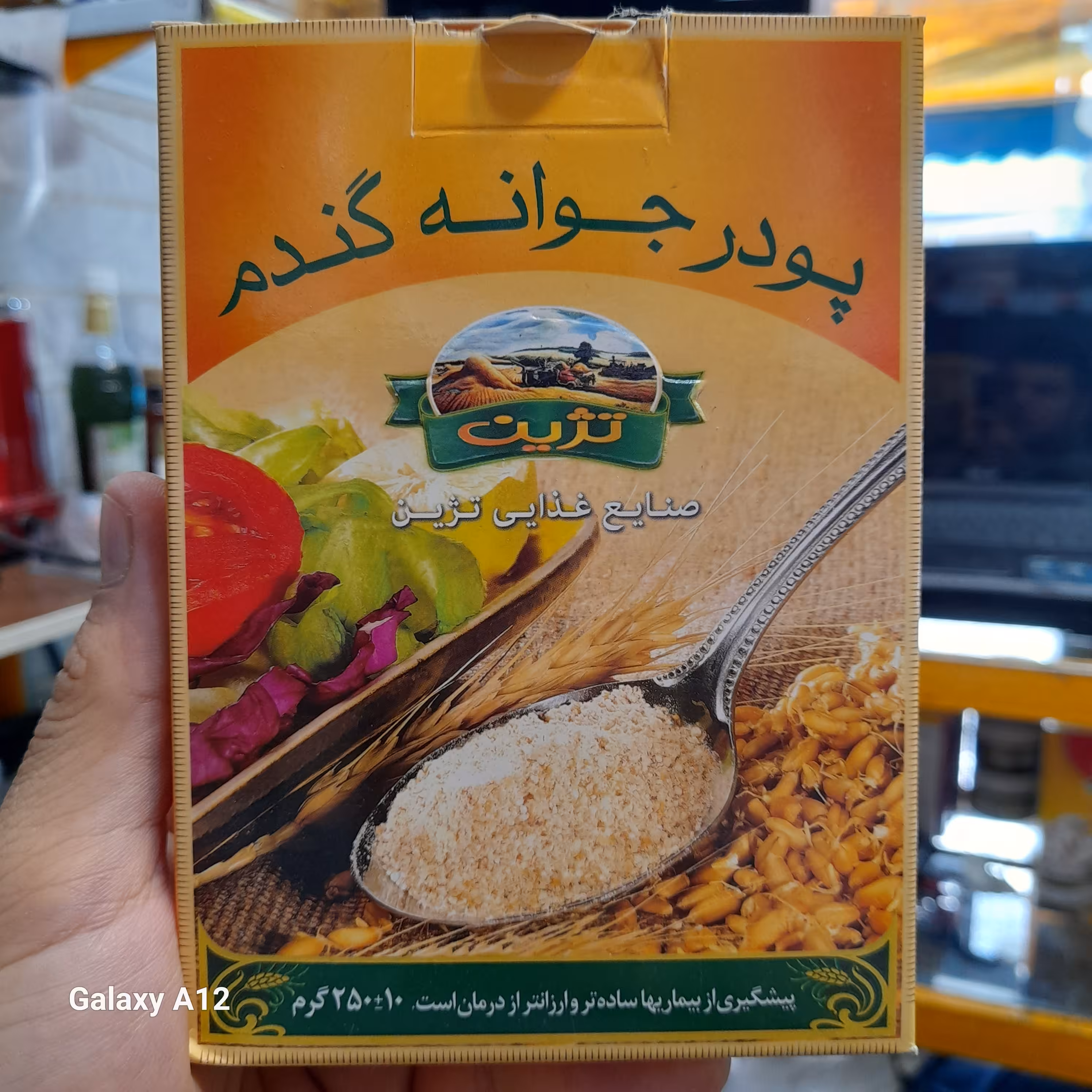 پودر جوانه گندم تژین