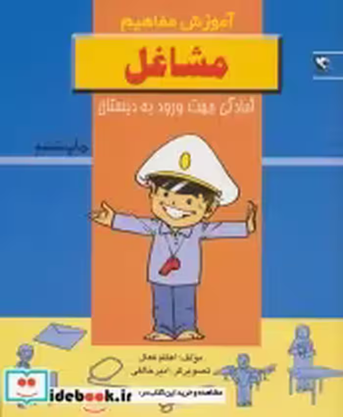 قیمت و خرید کتاب مشاغل نشر مهاجر اثر اعظم فعال | ایده بوک