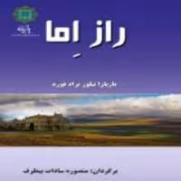 کتاب راز اما اثر باربارا تیلور براد فورد انتشارات پازینه