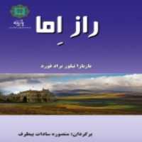 کتاب راز اما اثر باربارا تیلور براد فورد انتشارات پازینه