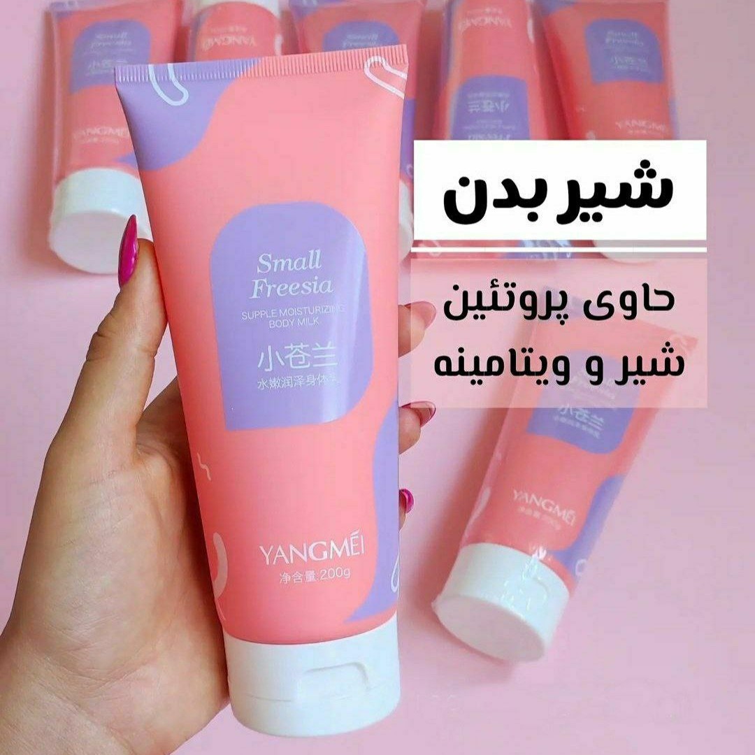 لوسیون بدن تیوپی شیر یانگمی