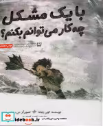 قیمت و خرید کتاب با یک مشکل چه کار می توانم بکنم؟ | ایده بوک