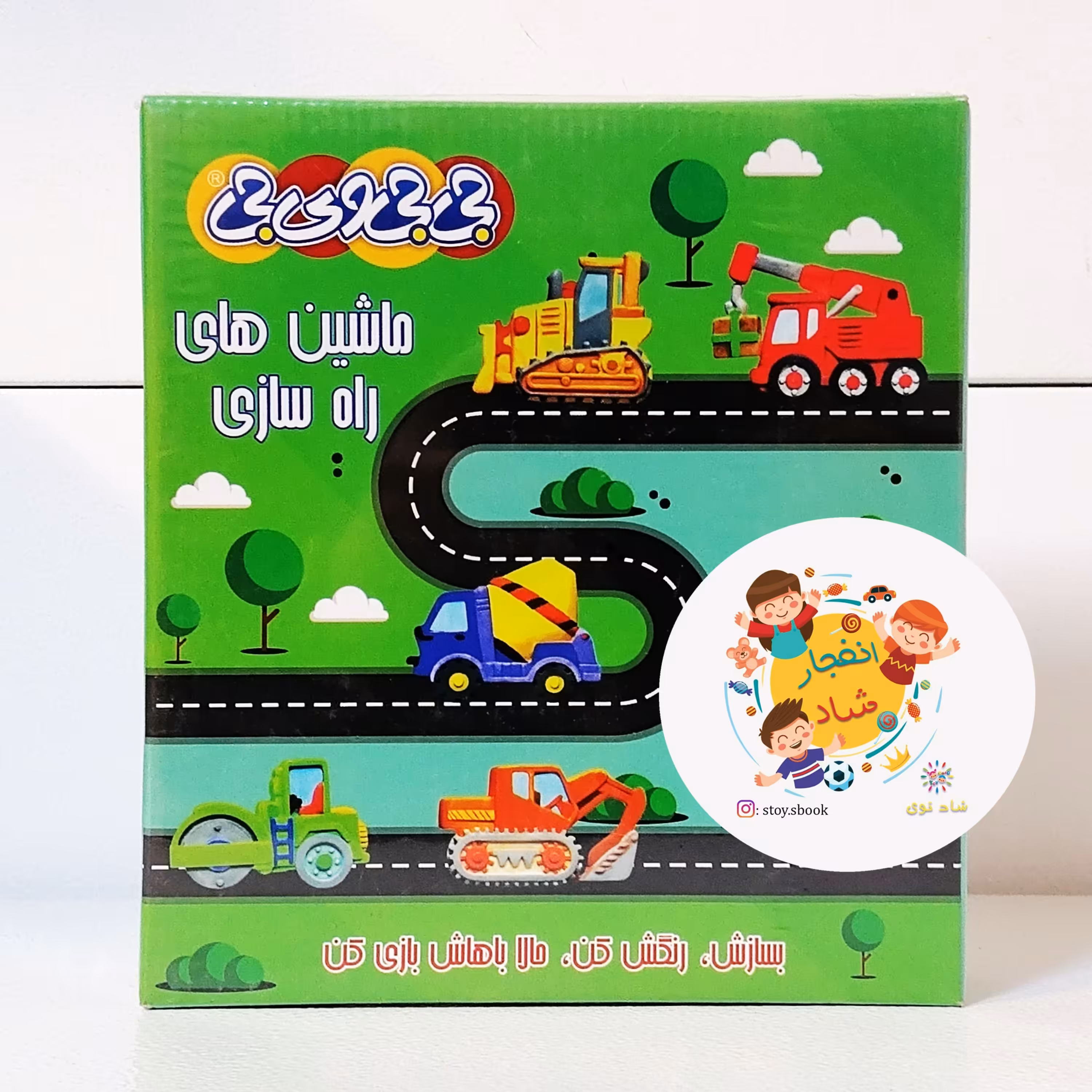 ساختنی جی جی وی جی ماشین های راه سازی