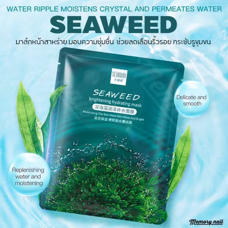 ماسک ورقه ای آبرسان جلبک دریایی سنانا ماسک صورت ورقه ای  ماسک نقابی