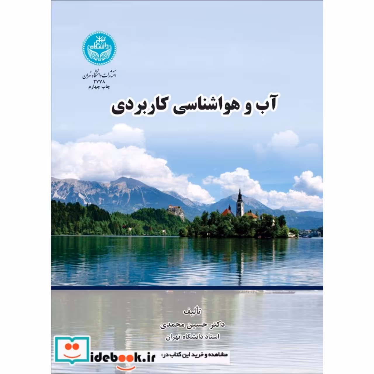 آب‏ و هواشناسی کاربردی  2778