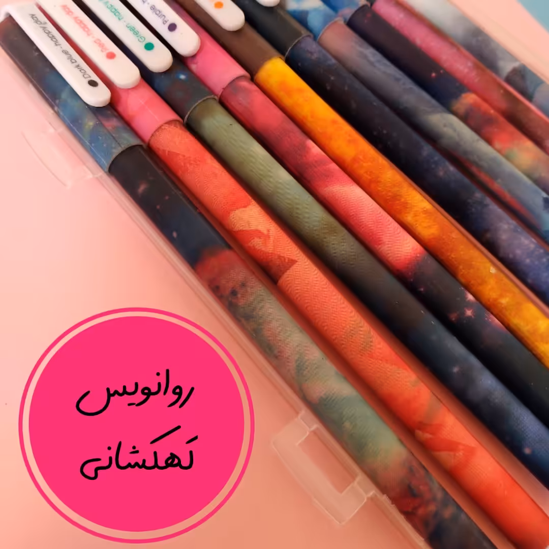 پک روانویس های کهکشانی گلکسی ده رنگ حذاب