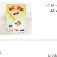 سم سوسک وحشرات 