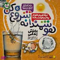 کتاب هوشمندانه شروع كن 5 اثر تيفانی ريورا نشر ذکر