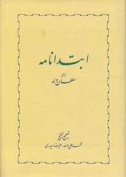 خرید کتاب ابتدانامه &#8212; کتابسرای طه