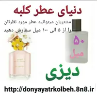 عطر دیزی 50 میل