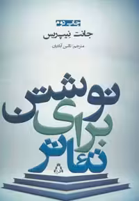 نوشتن برای تئاتر نشر افراز