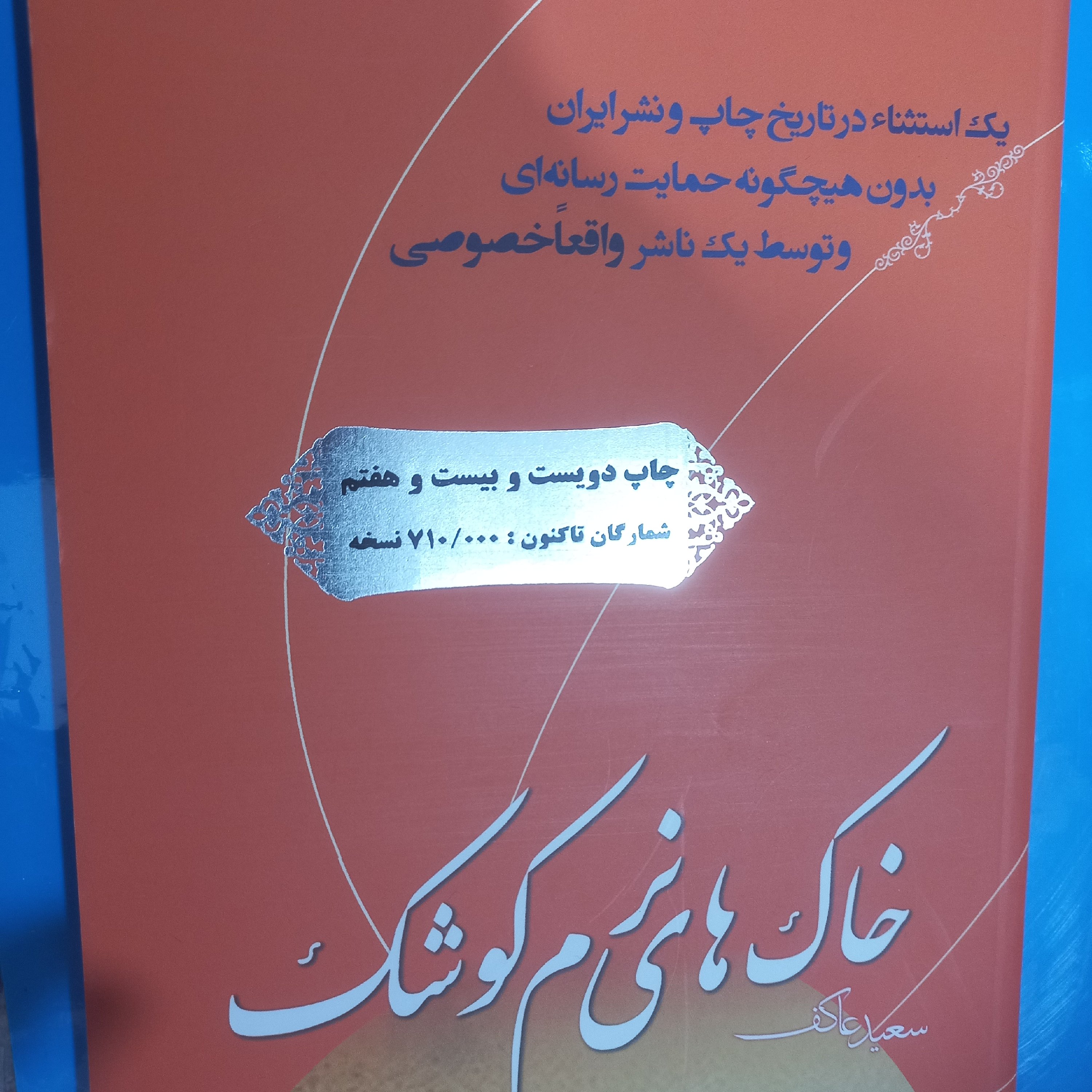 خاک های نرم کوشک