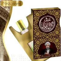 عطر شیخ بهایی طیبستان 2.5 گرمی