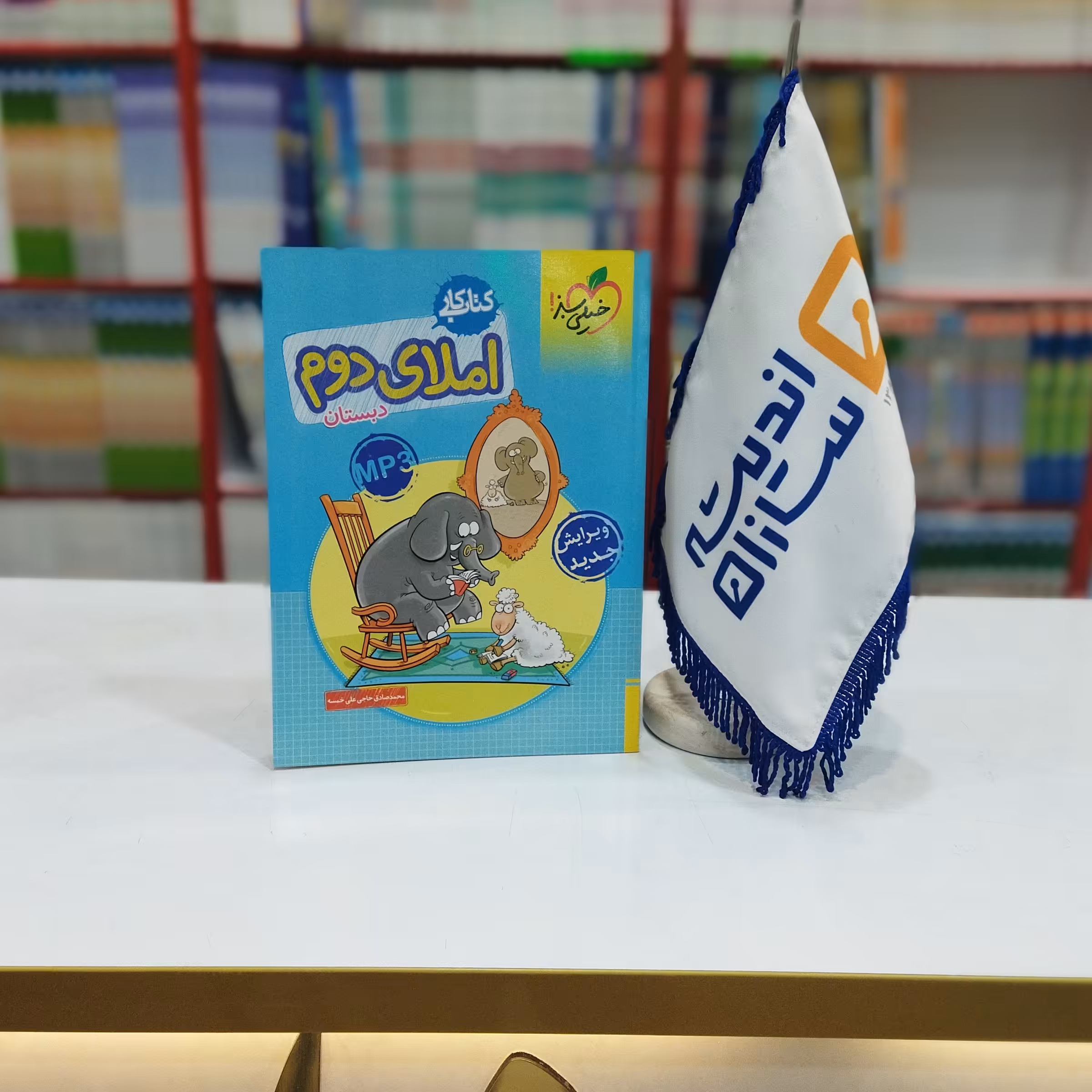 کتاب کار املای دوم دبستان خیلی سبز