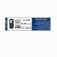 متر لیزری 50 متری شارژی 