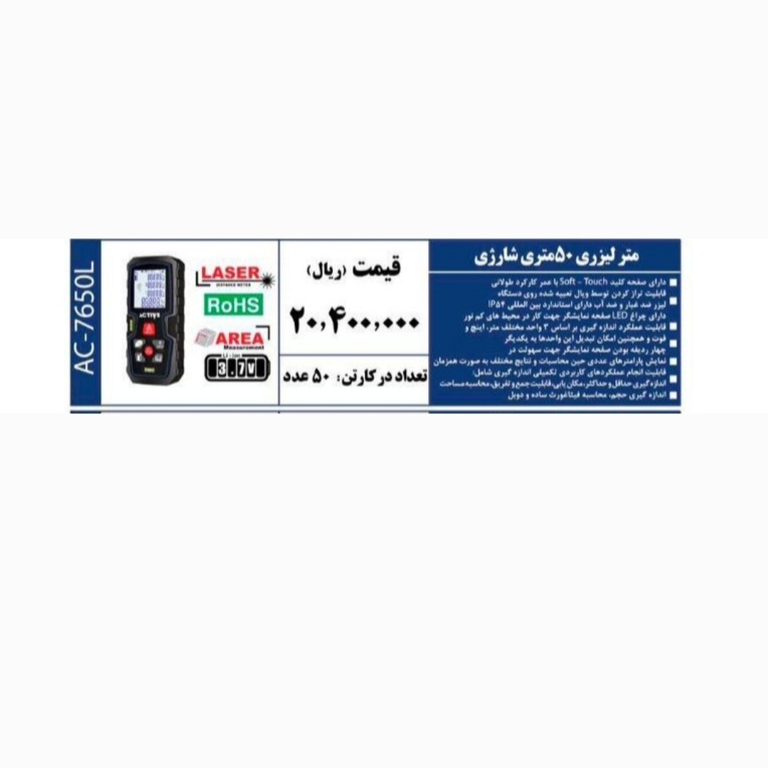 متر لیزری 50 متری شارژی 