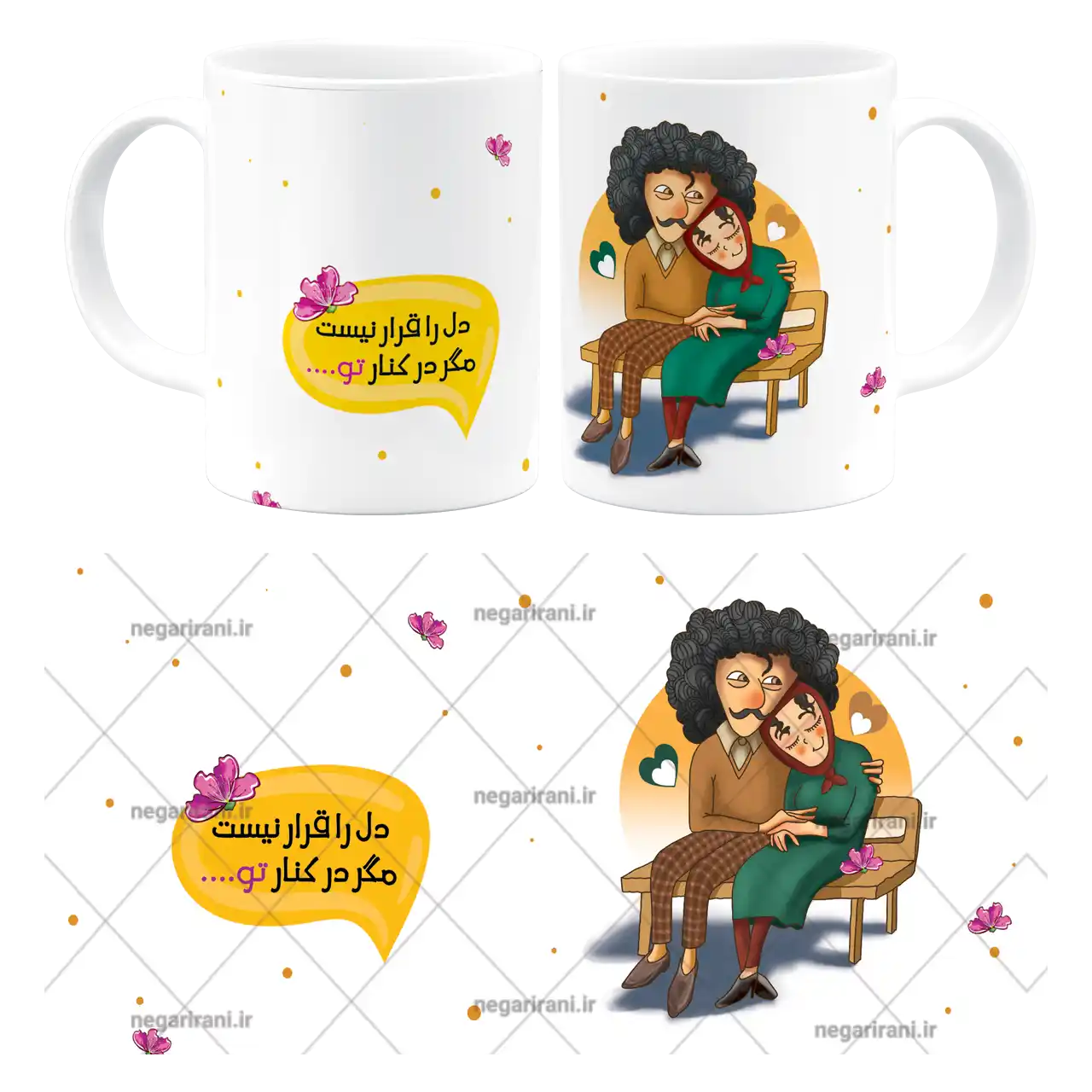 ماگ دل را قرار نیست مگر در کنار تو مدل AH 80