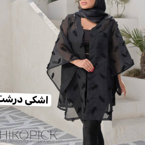 مانتو شرلی