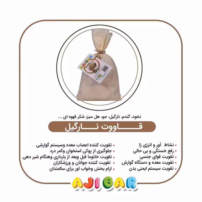 قاووت (قوتو) نارگیلی 200گرم آجی بار