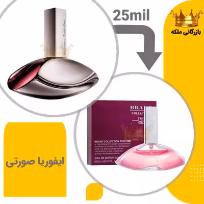 عطر ادکلن ایفوریا صورتی زنانه 25میل برند کد 97 (Ck Euphoria )