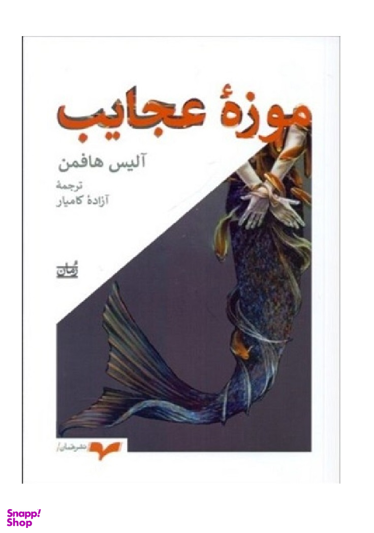 موزه عجایب همان
