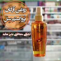 روغن آرگان برند پرو استم سل