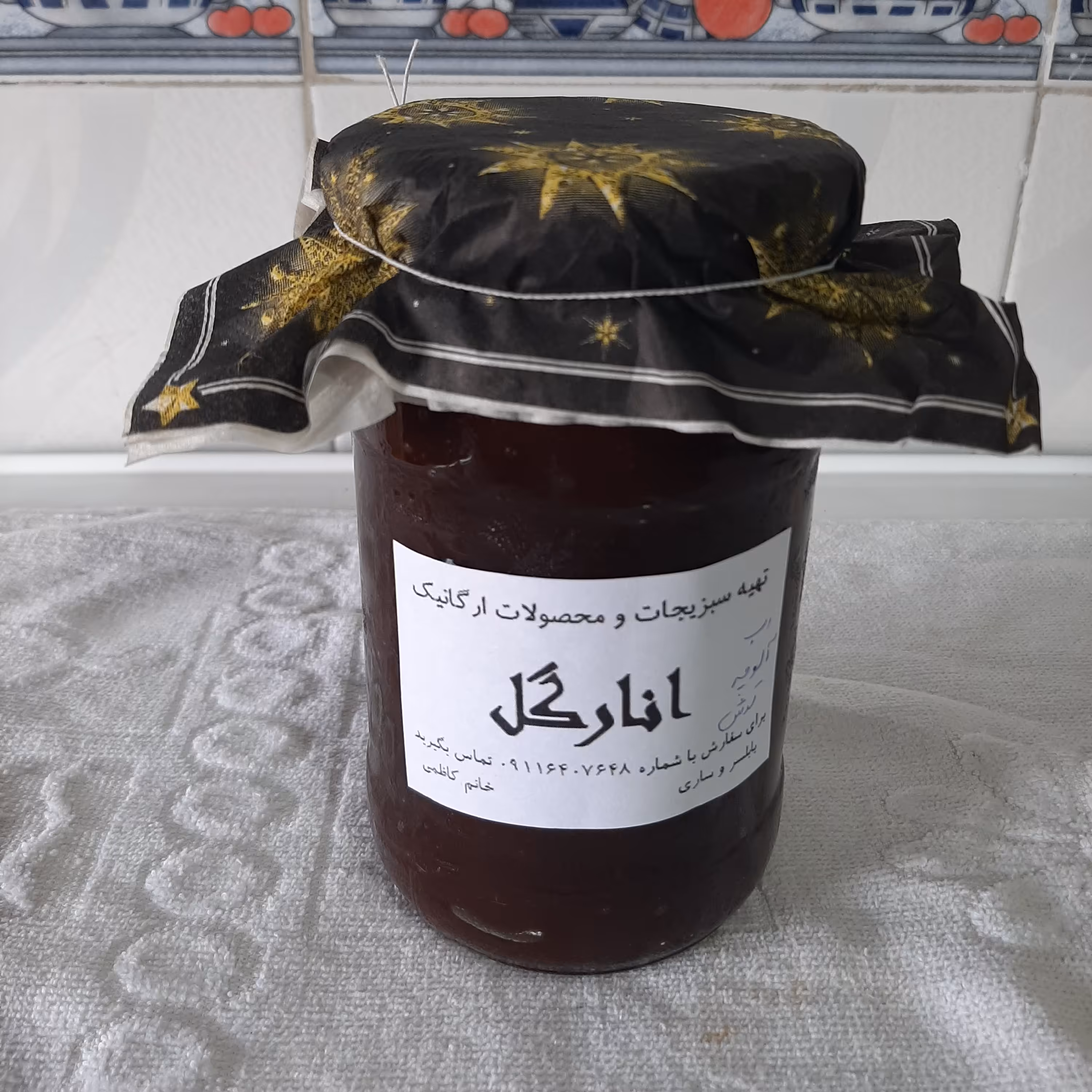 رب آلوچه ترش جنگلی
