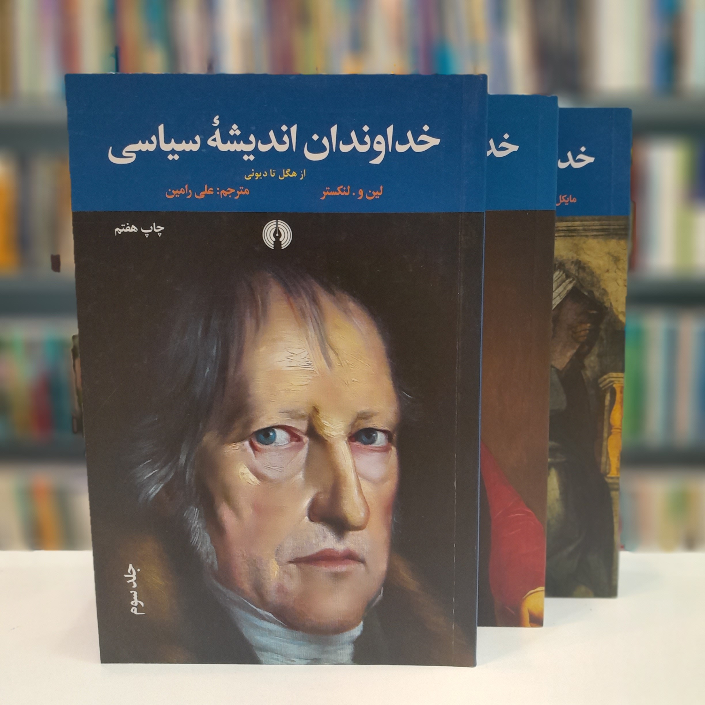 کتاب خداوندان اندیشه سیاسی 3جلدی