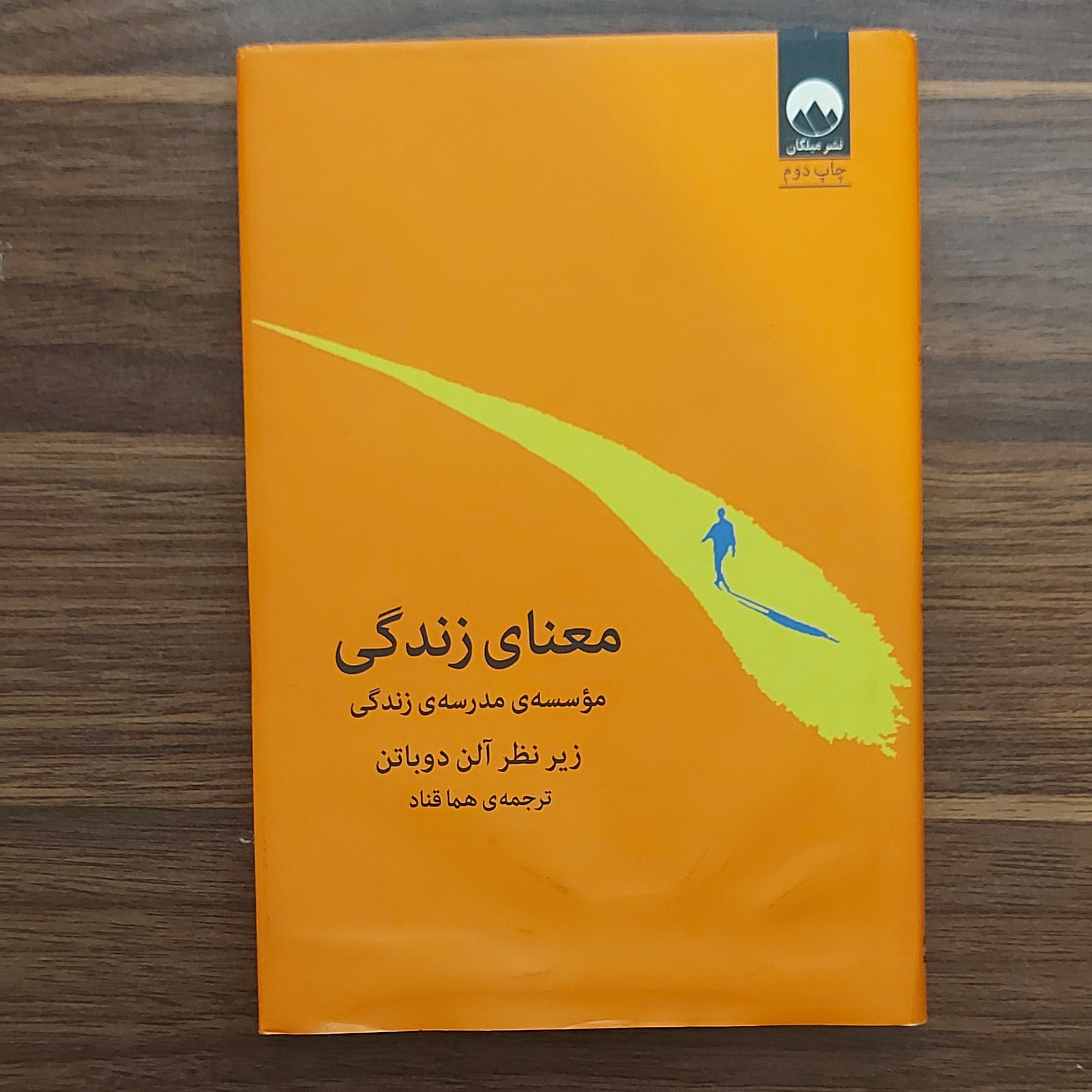 کتاب معنای زندگی