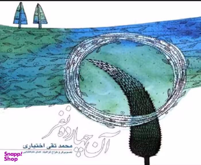 آن چهارده نفر