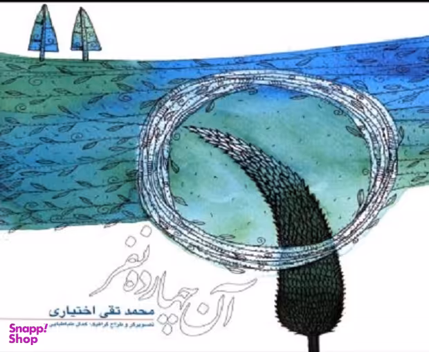 آن چهارده نفر