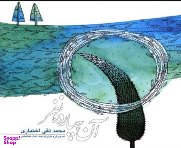 آن چهارده نفر