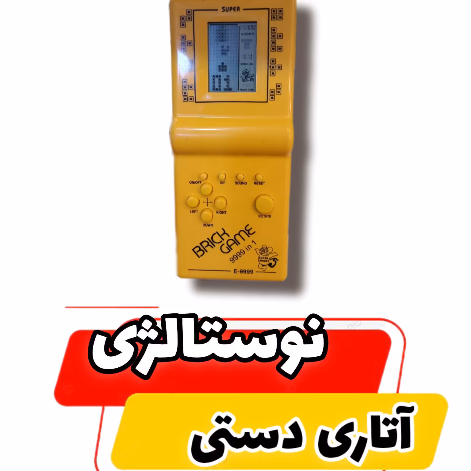 آتاری دستی،نوستالژی،